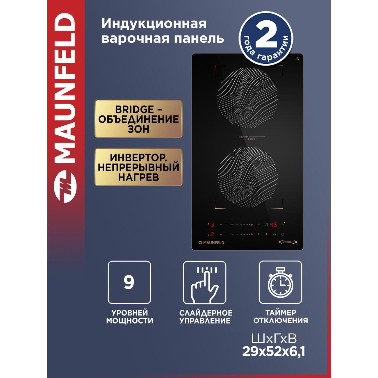 Варочная панель индукционная Maunfeld CVI292S2BBKF Inv фото