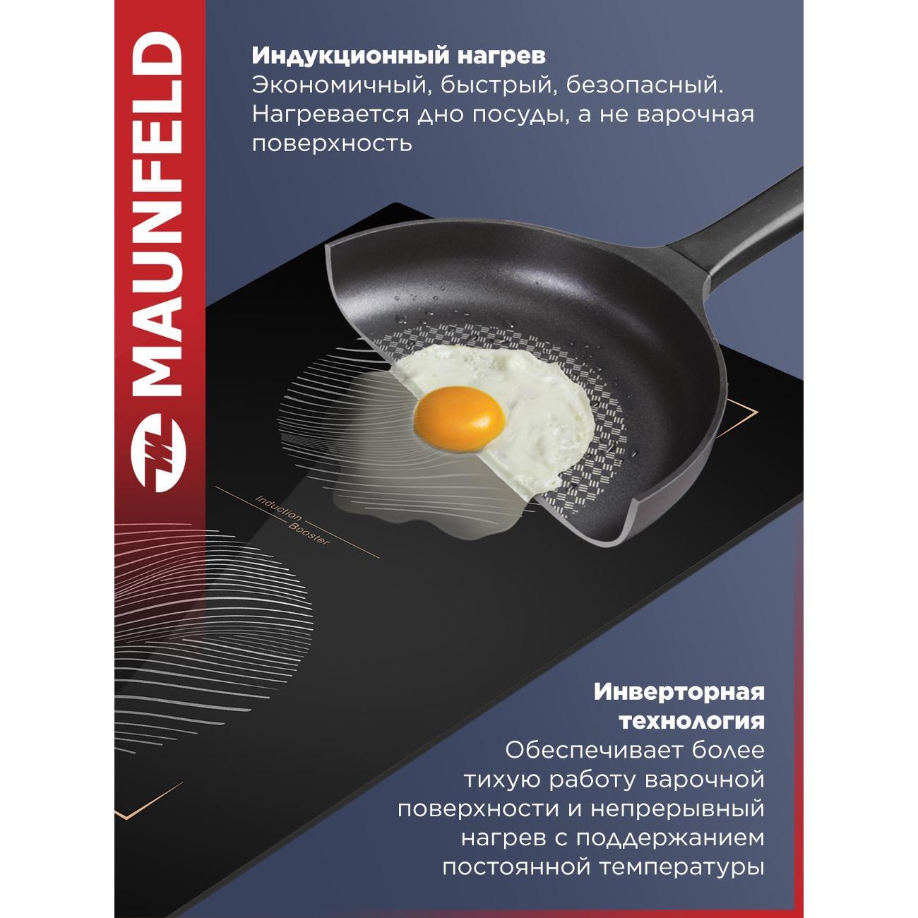 Варочная панель индукционная Maunfeld CVI292S2BBKF Inv