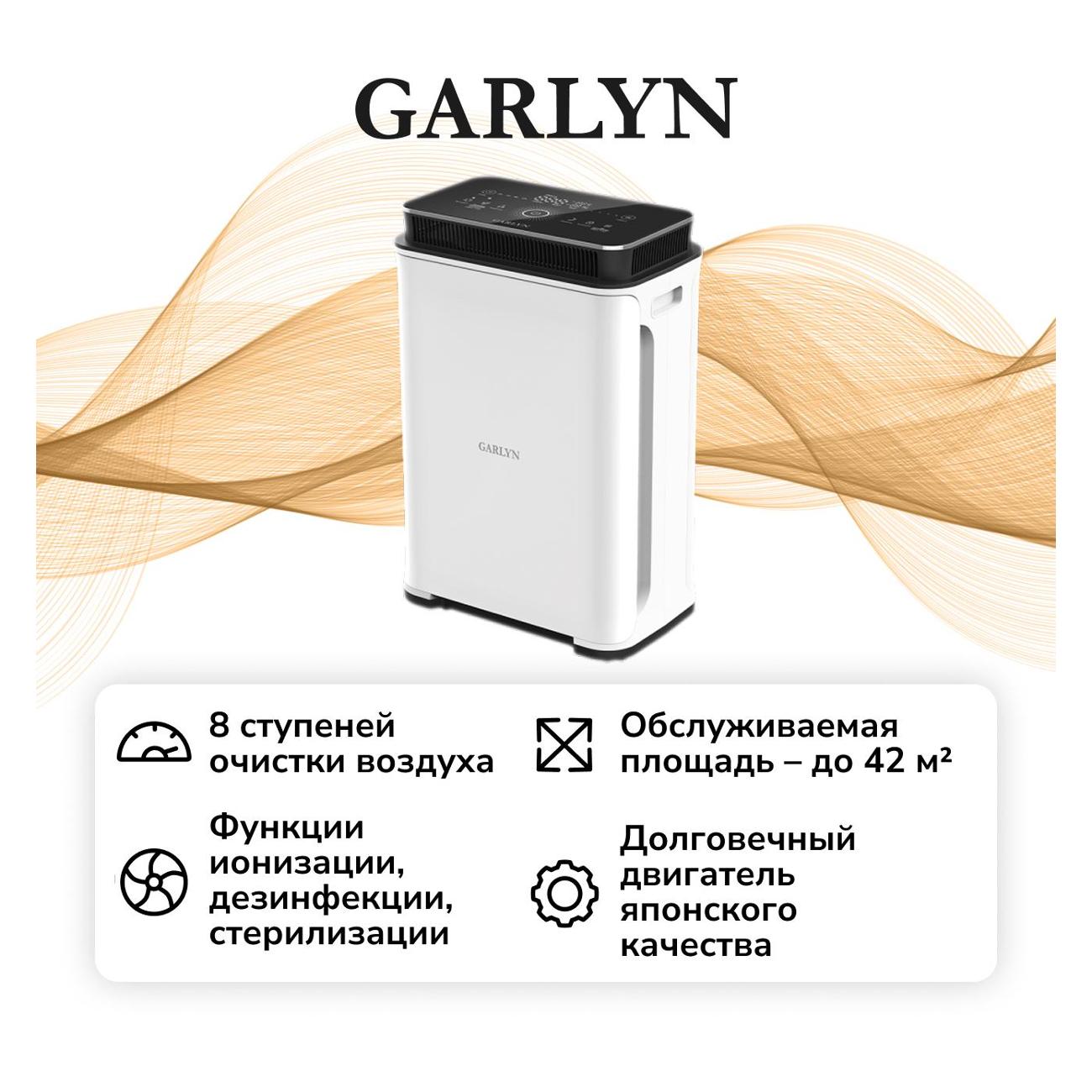 Климатический комплекс Garlyn V-42