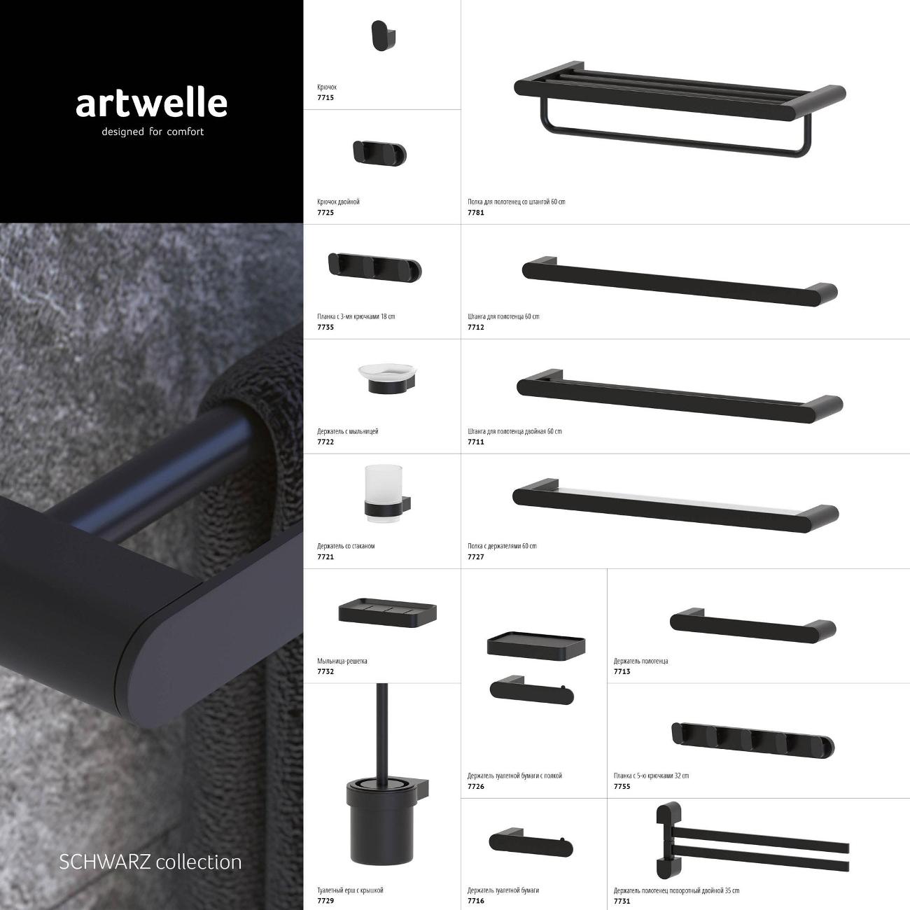 Держатель с туалетным ершом Artwelle 7729