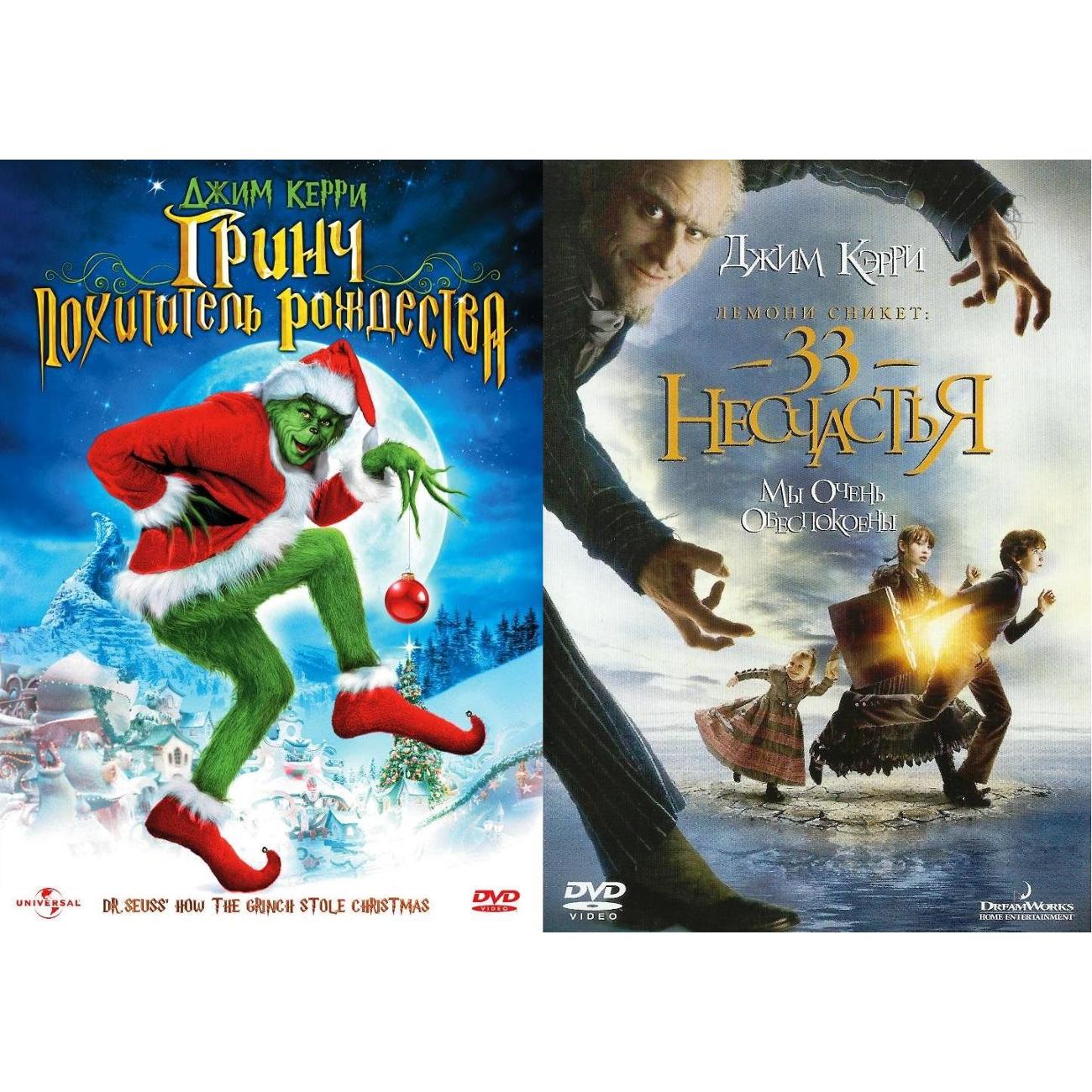 DVD видеодиск ND Play Коллекция Джима Керри: Гринч / Лемони Сникет 2DVD фото