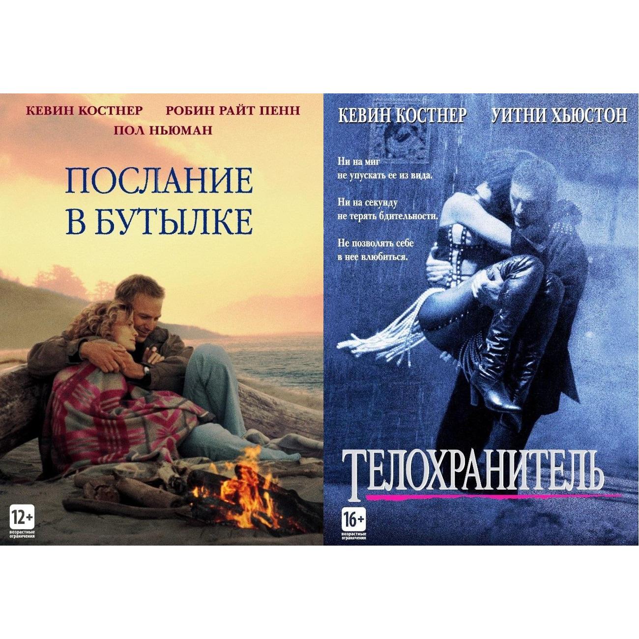 DVD видеодиск ND Play Послание в бутылке / Телохранитель 2DVD