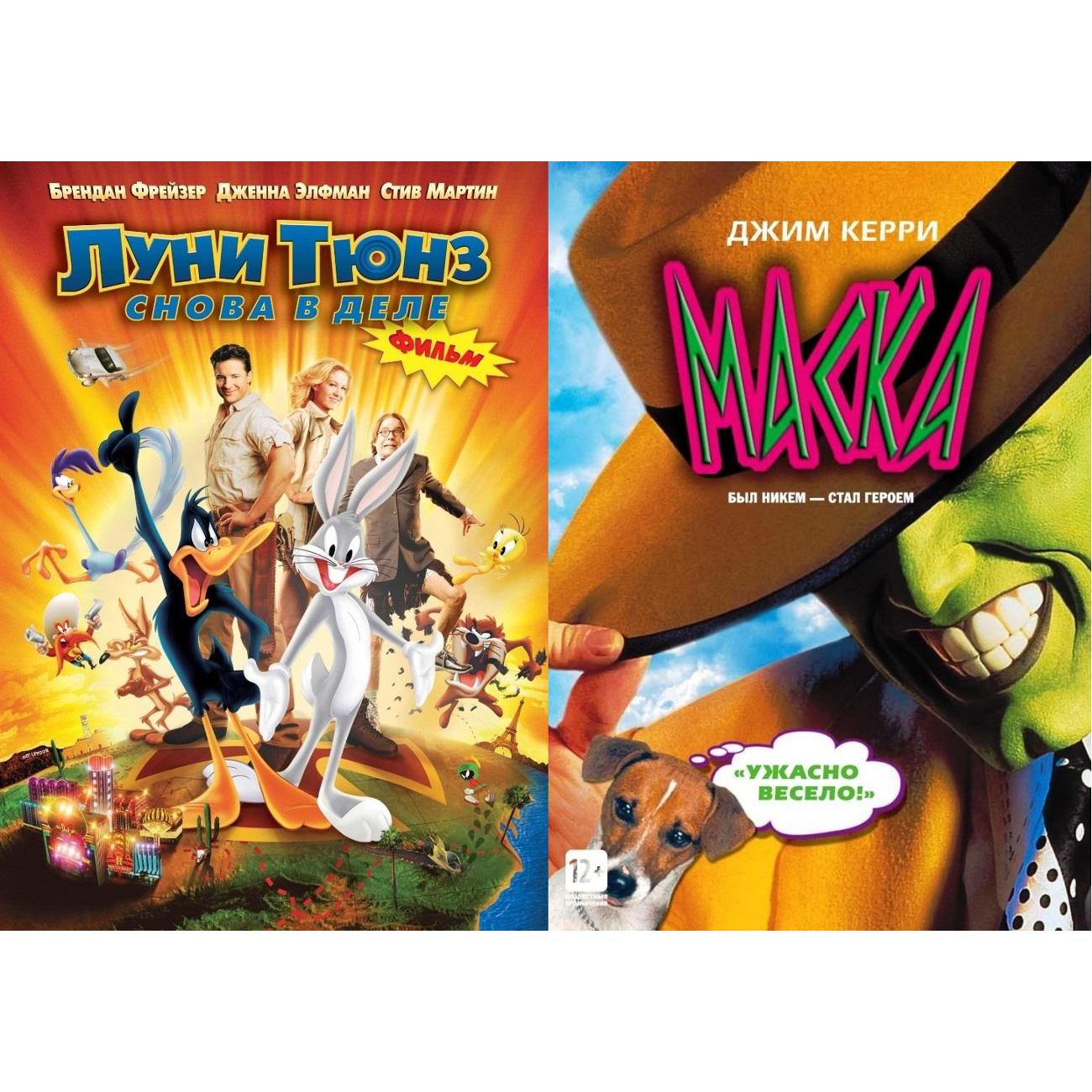 DVD видеодиск ND Play Луни Тюнз. снова в деле / Маска 2DVD
