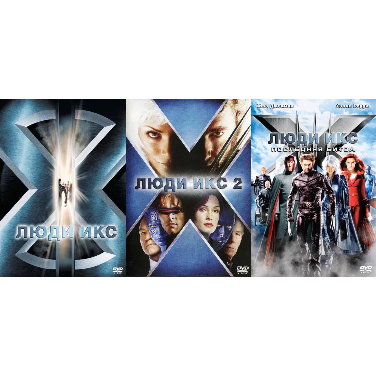 DVD видеодиск ND Play Люди Икс. Первая трилогия 3DVD