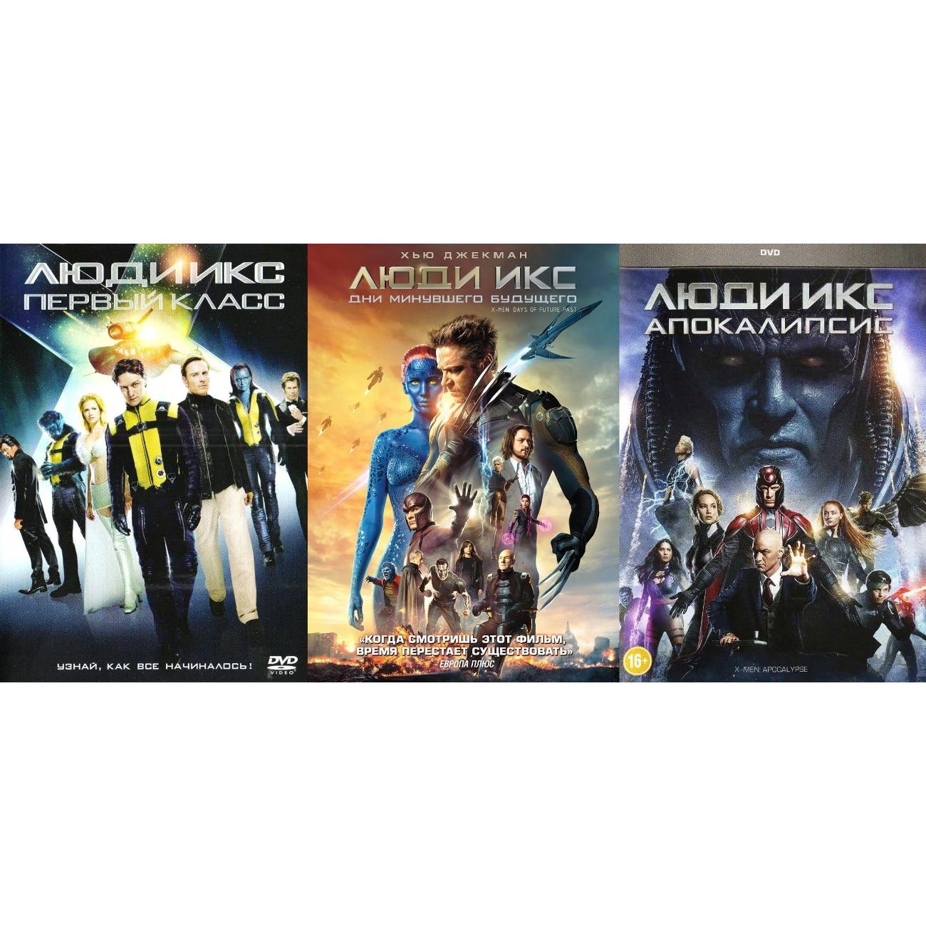 DVD видеодиск ND Play Люди Икс. Вторая трилогия 3DVD