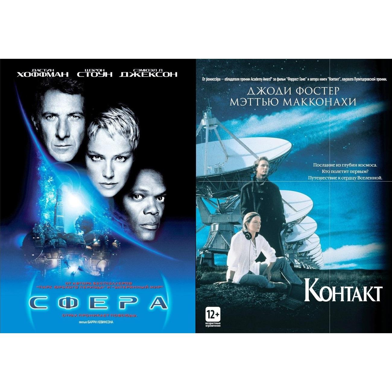 DVD видеодиск ND Play Сфера / Контакт 2DVD