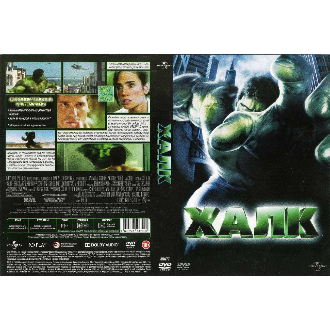 DVD видеодиск ND Play Халк. Дилогия 2DVD