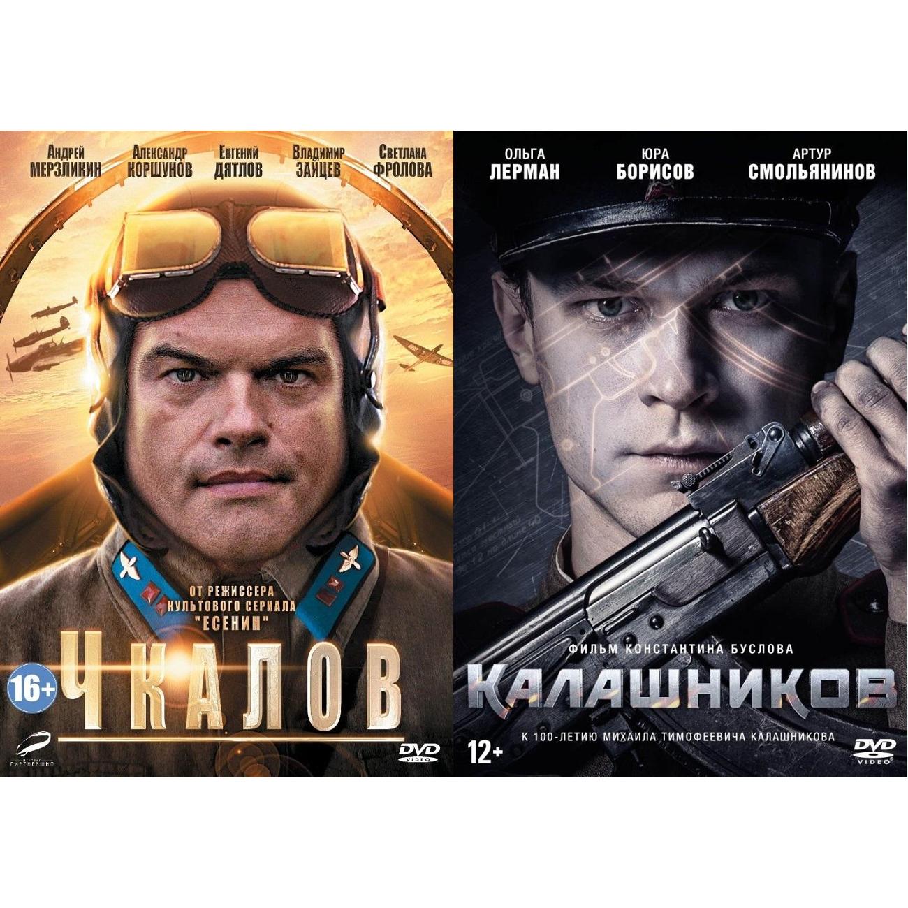 DVD видеодиск ND Play Чкалов / Калашников 2DVD фото
