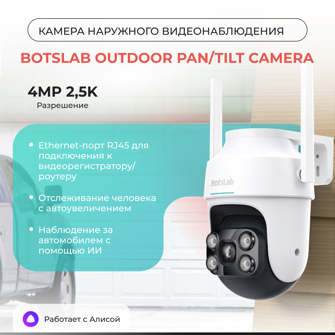 IP-камера Botslab Outdoor Pan/Tilt Camera W312