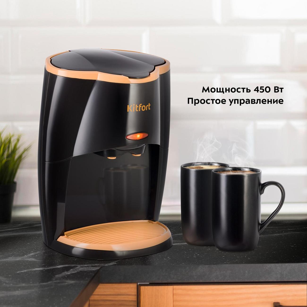 Кофеварка капельного типа Kitfort КТ-7399