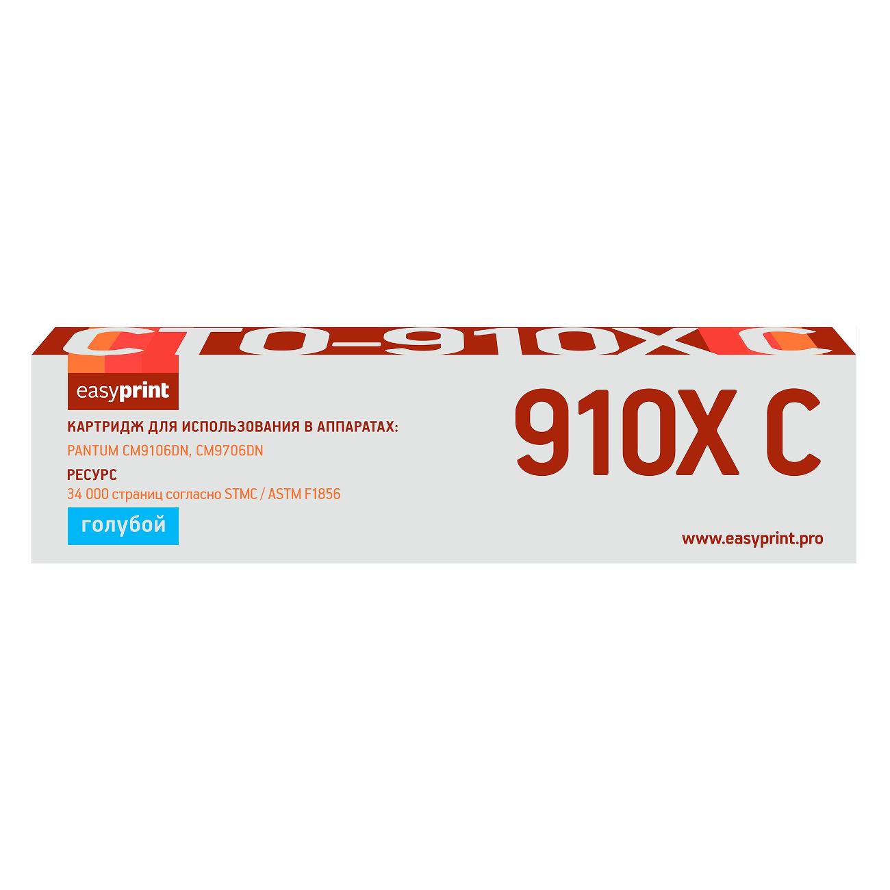 Картридж для лазерного принтера EasyPrint LPM-CTO-910XC