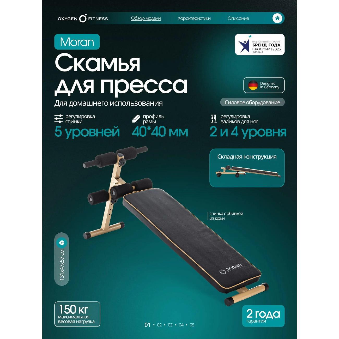 Скамья для пресса Oxygen Fitness MORAN фото