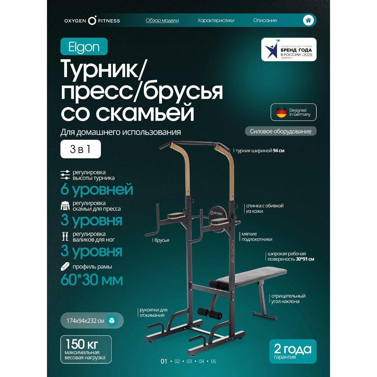 Турник Oxygen Fitness ELGON