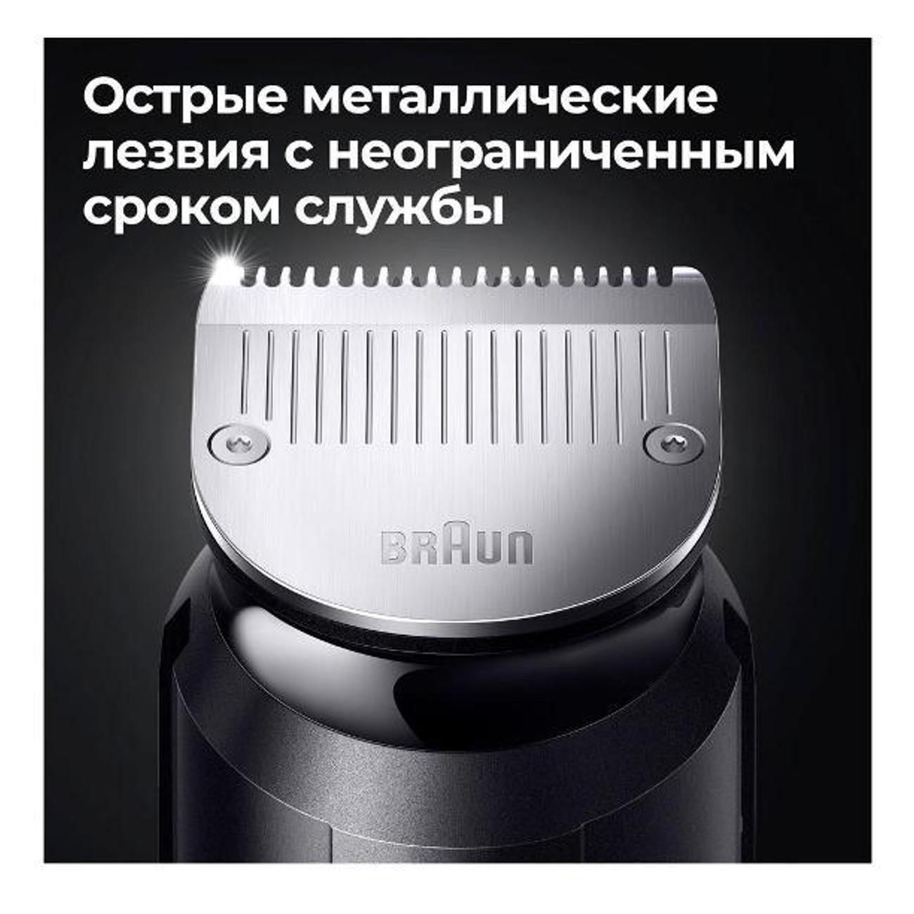 Триммер Braun MGK 7420