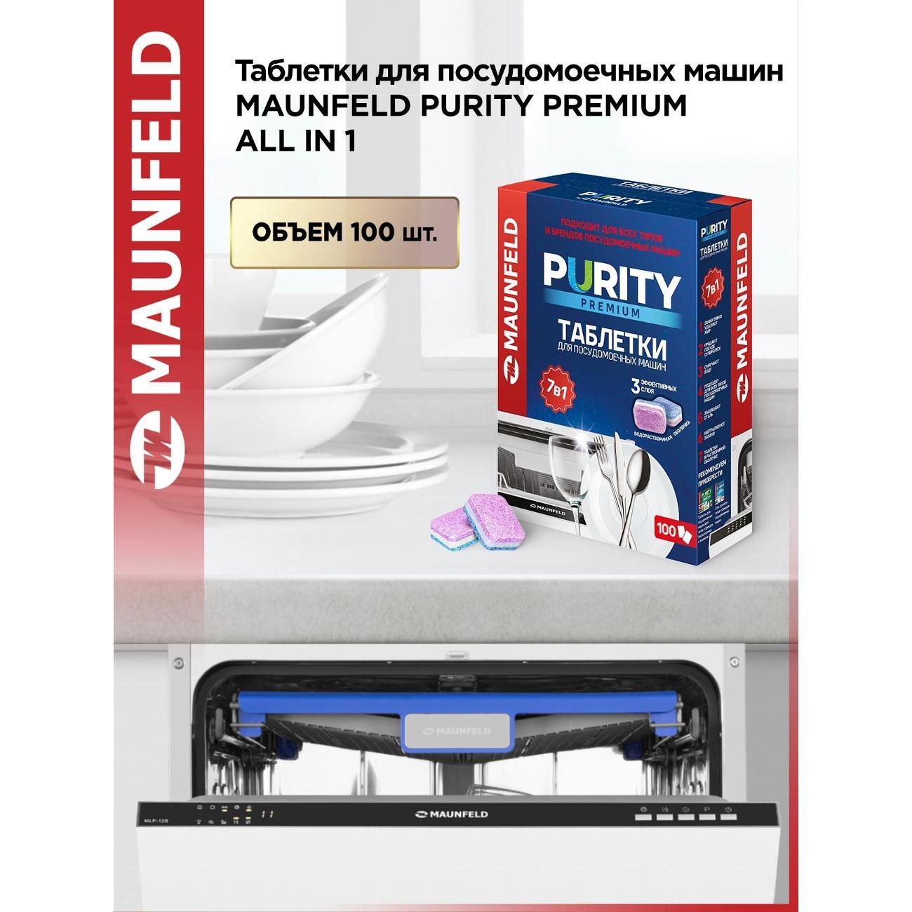 Таблетки для посудомоечных машин Maunfeld MDT100PP