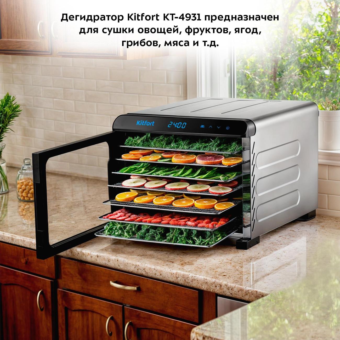 Сушка для фруктов Kitfort КТ-4931
