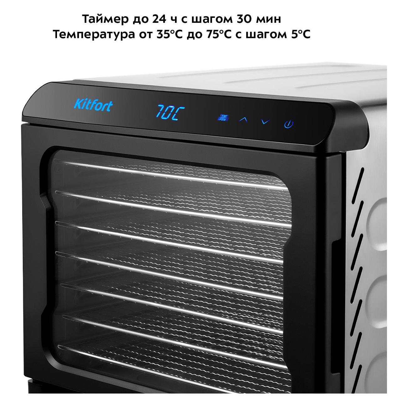 Сушка для фруктов Kitfort КТ-4931