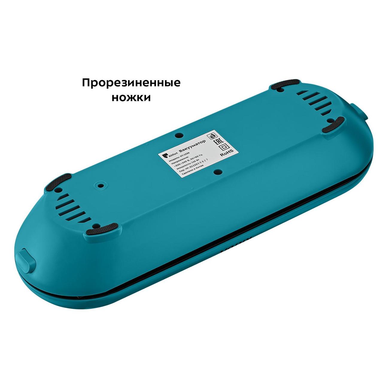 Вакуумный упаковщик Kitfort КТ-1539