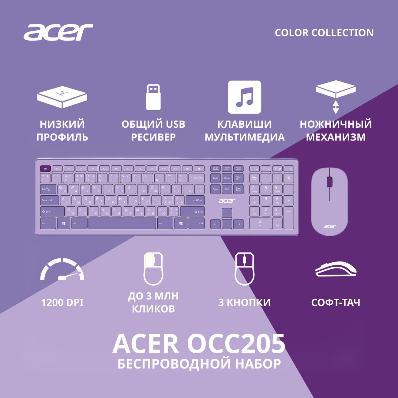 Комплект клавиатура+мышь Acer OCC205 Violet