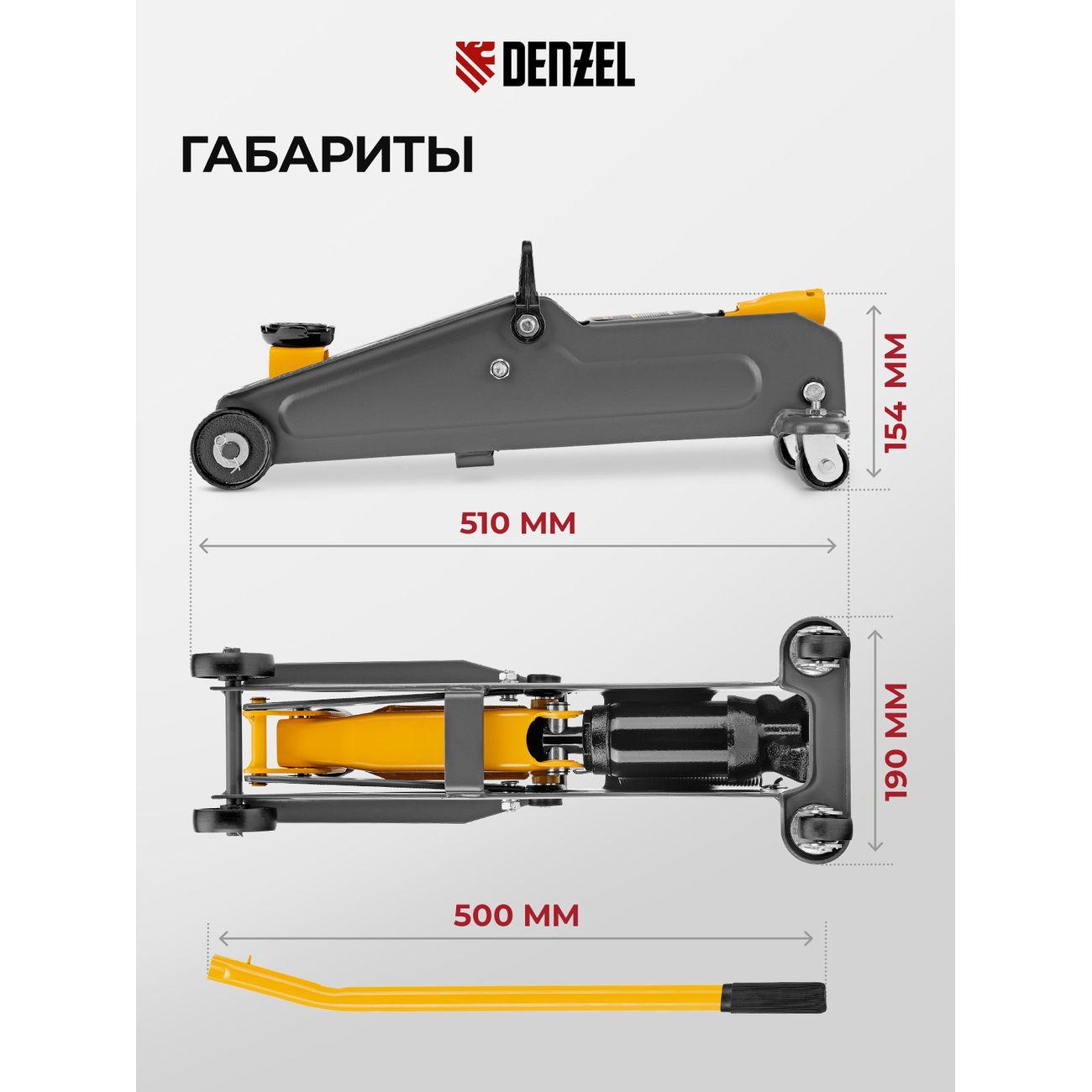 Домкрат Denzel гидравлический подкатной, 2 т (51231)