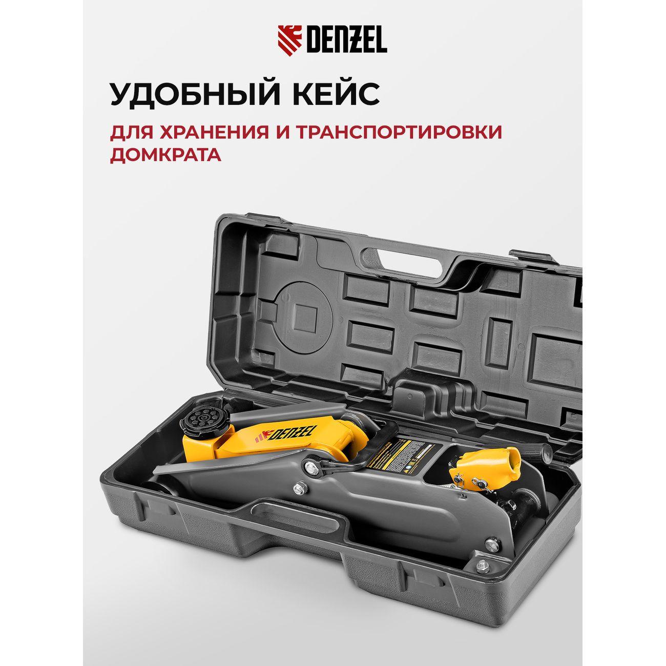 Домкрат Denzel гидравлический подкатной, 2 т (51231)