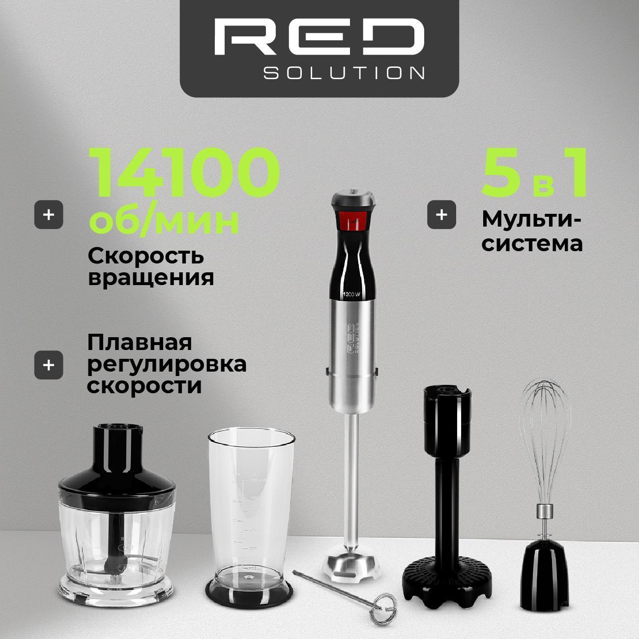 Погружной блендер RED SOLUTION RHB-2968
