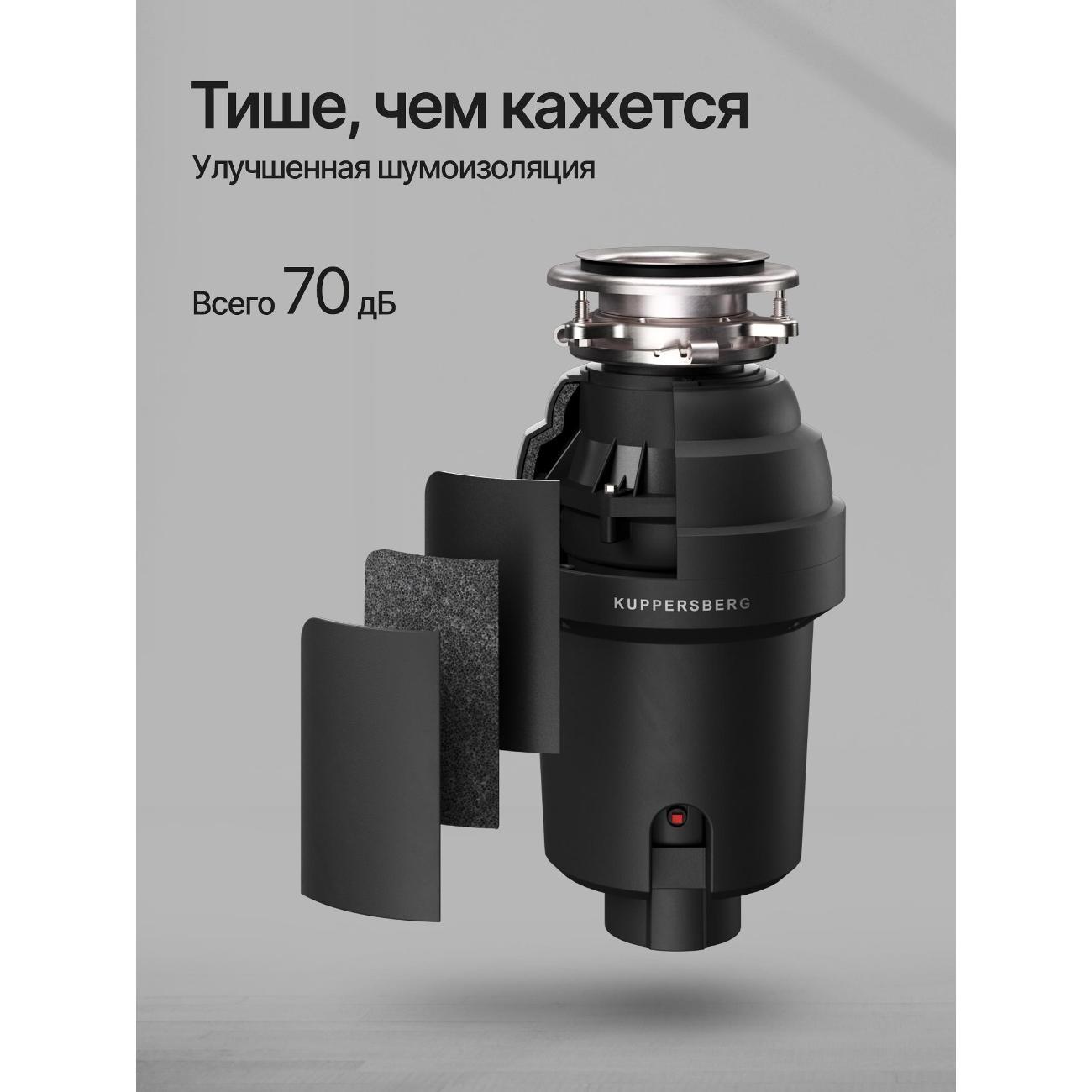 Измельчитель пищевых отходов Kuppersberg WS 550 B
