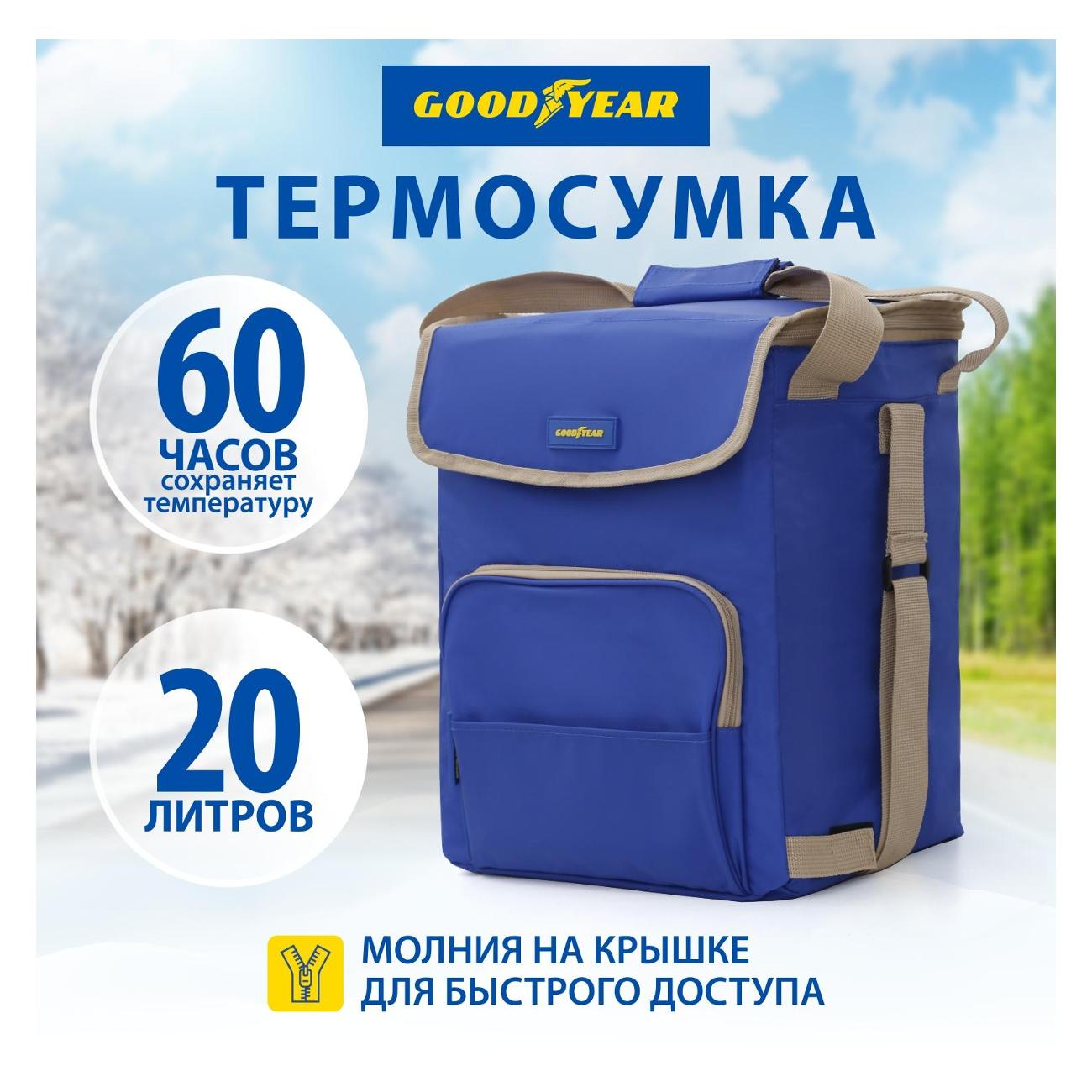 Сумка - изотермический контейнер Goodyear GY-CB-20L фото