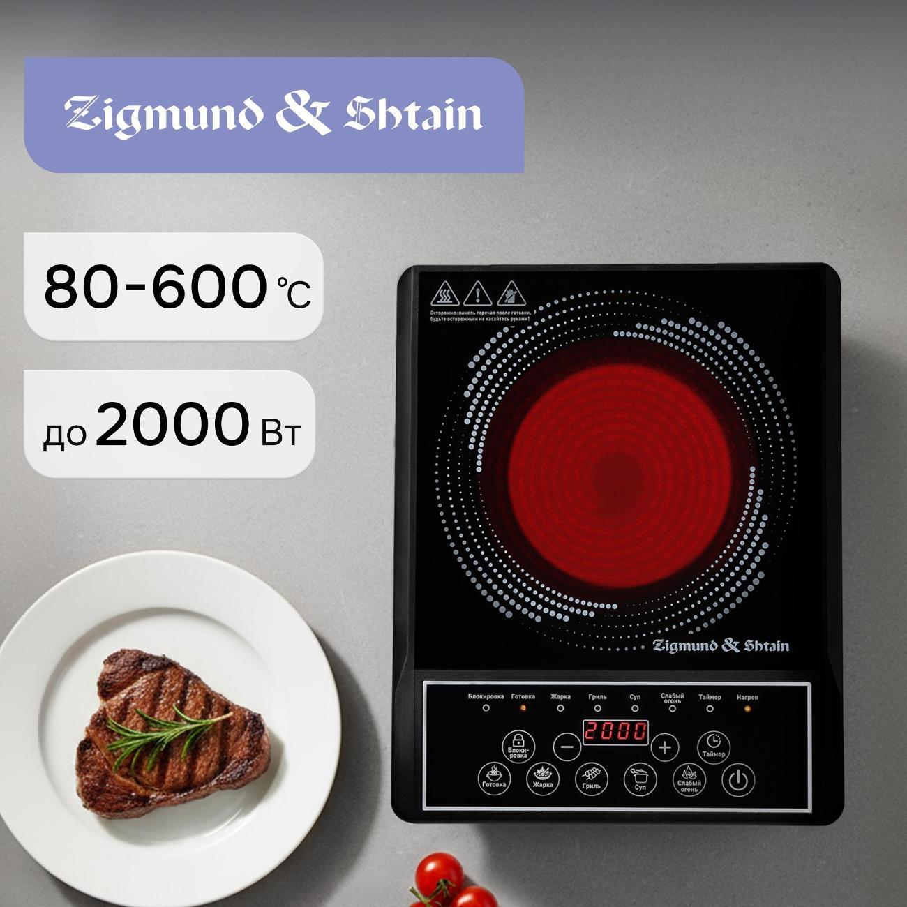 Настольная электрическая плита Zigmund & Shtain ZIP-557 фото
