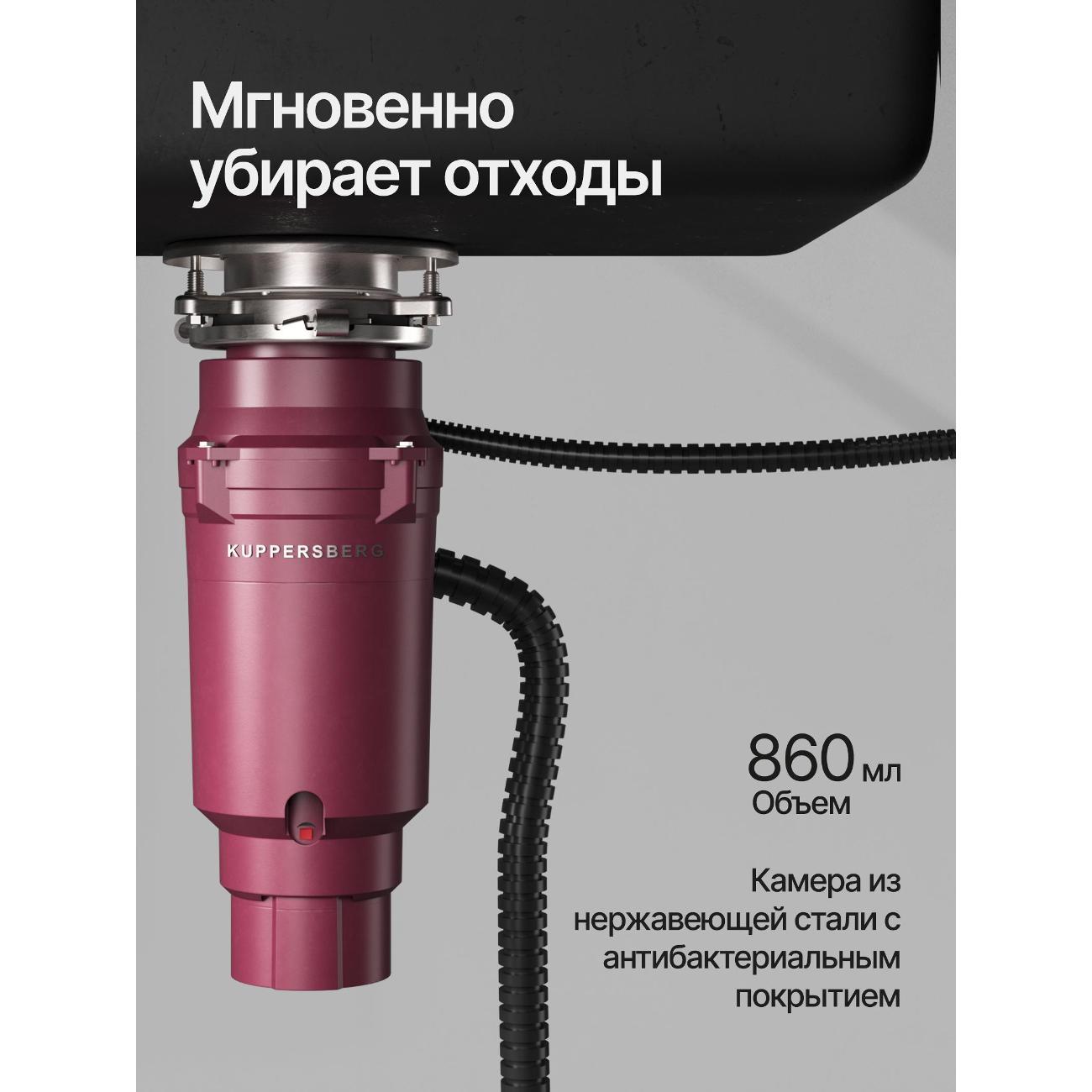Измельчитель пищевых отходов Kuppersberg WSS 750 V