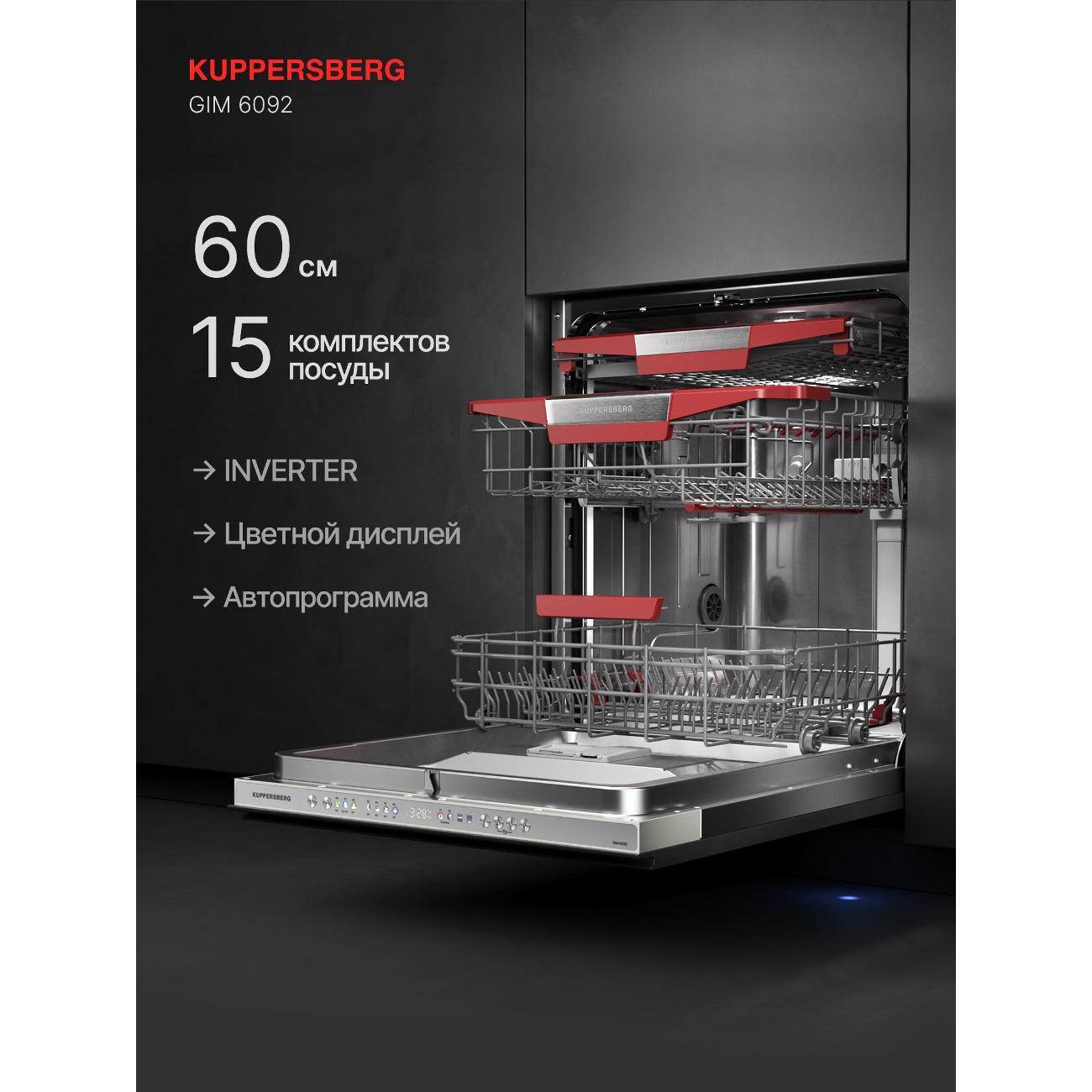 Встраиваемая посудомоечная машина Kuppersberg GIM 6092 фото