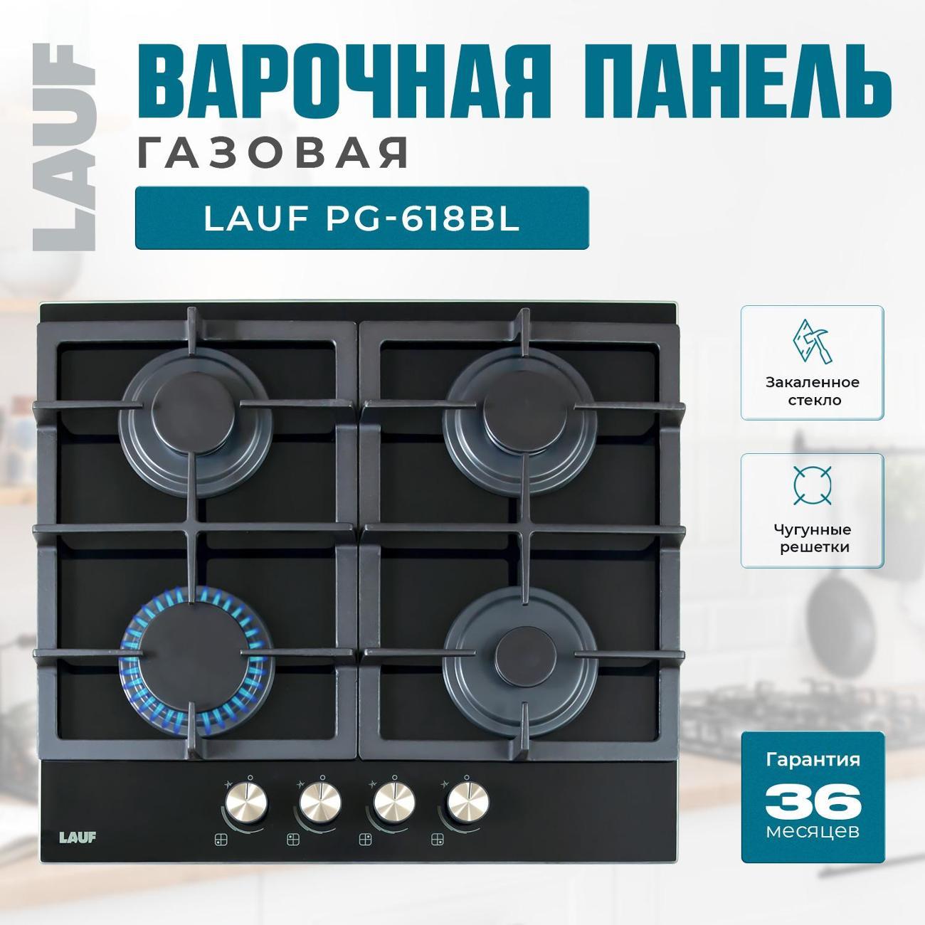 Встраиваемая газовая панель независимая LAUF PG-618BL фото