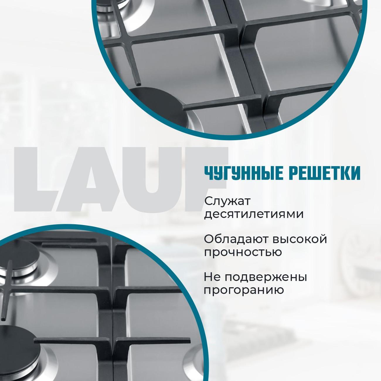 Встраиваемая газовая панель независимая LAUF PG-618