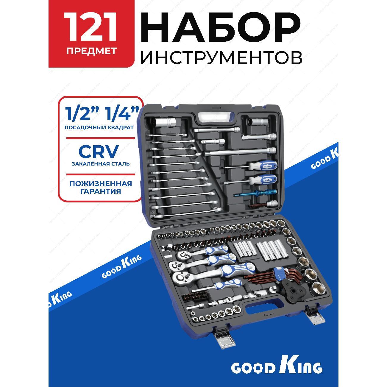 Набор ручного инструмента GOODKING B-10121 серый фото