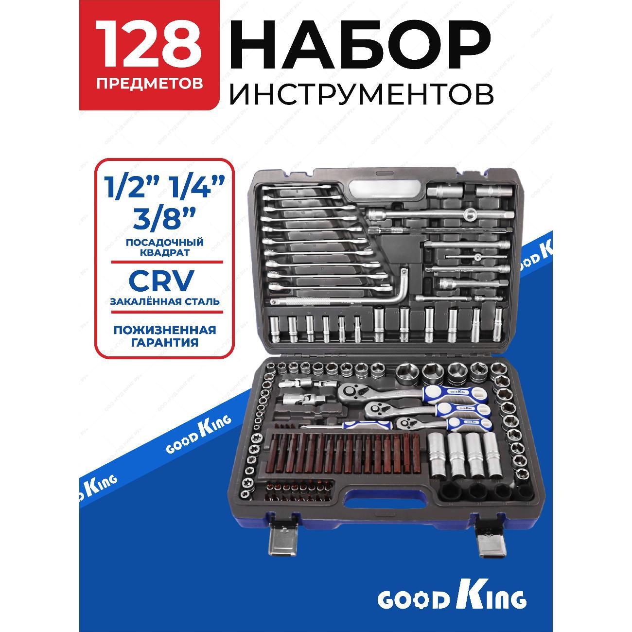Набор инструментов GOODKING B-10128 фото