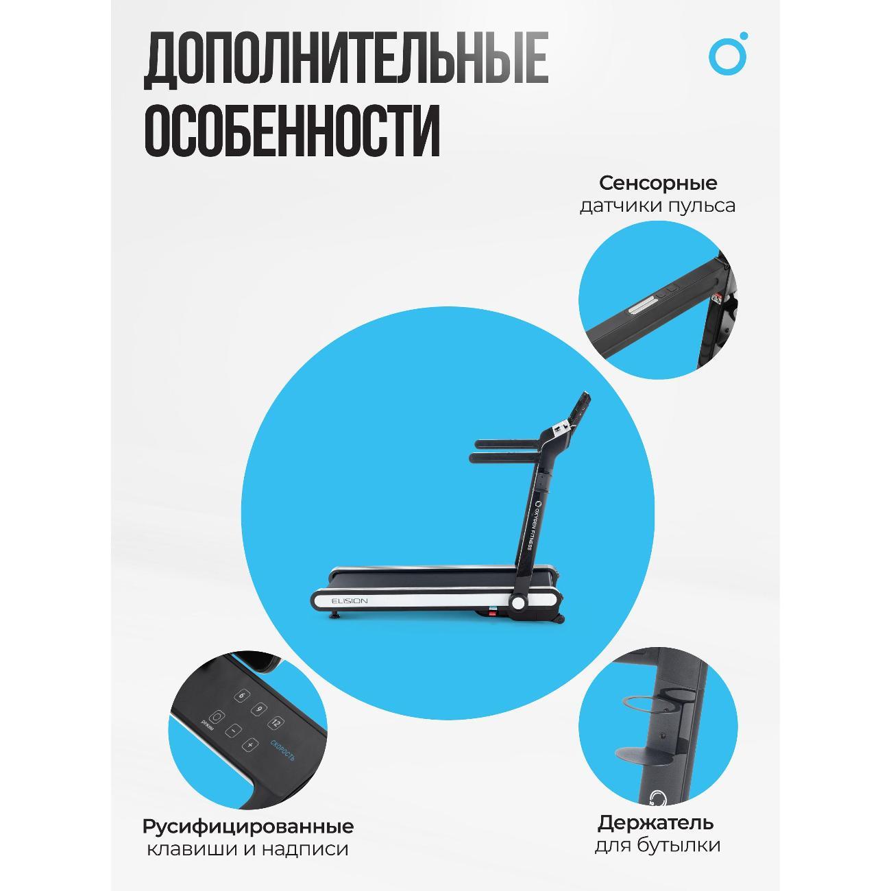 Беговая дорожка Oxygen Fitness ELISION