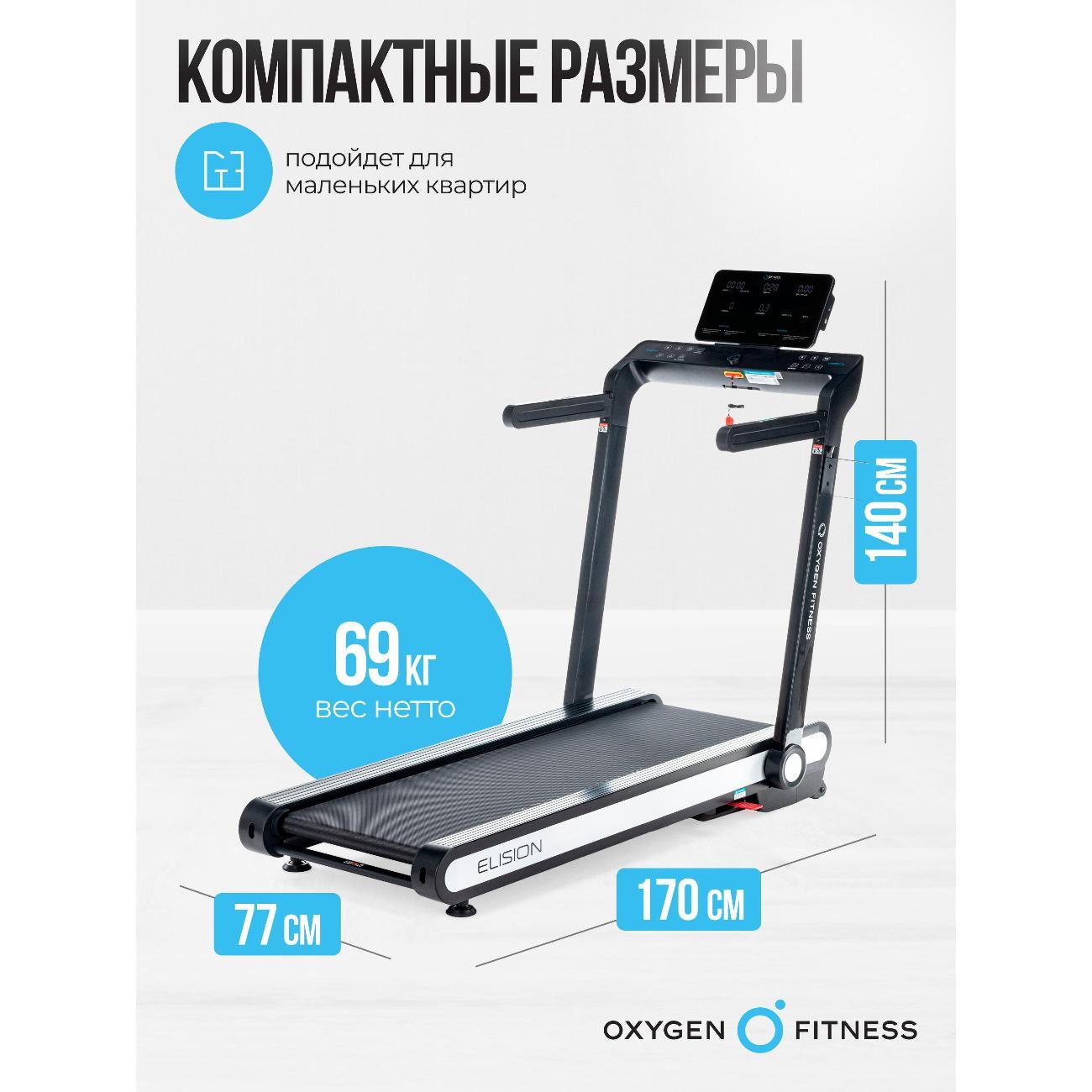 Беговая дорожка Oxygen Fitness ELISION