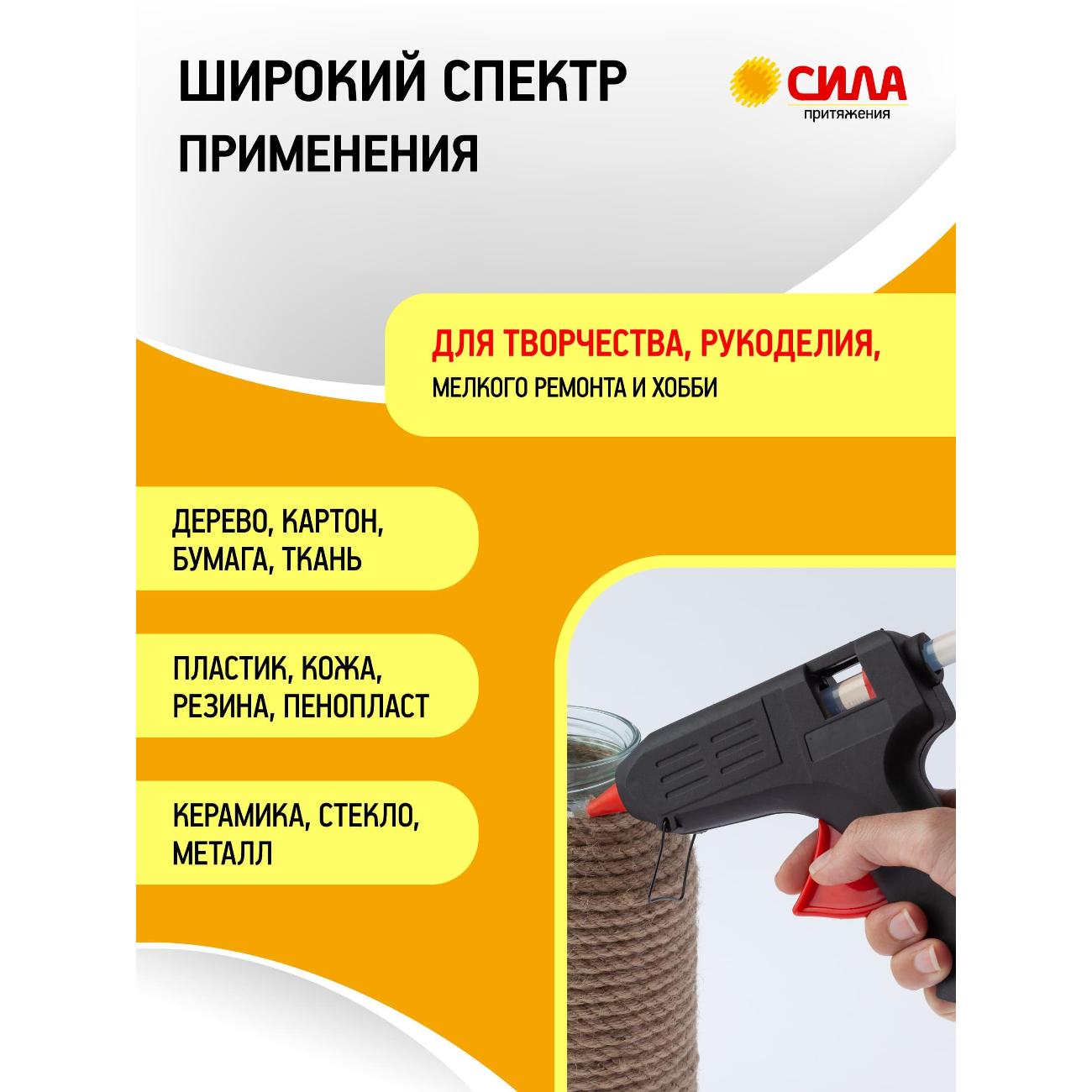 Пистолет клеевой Сила SGG40-01