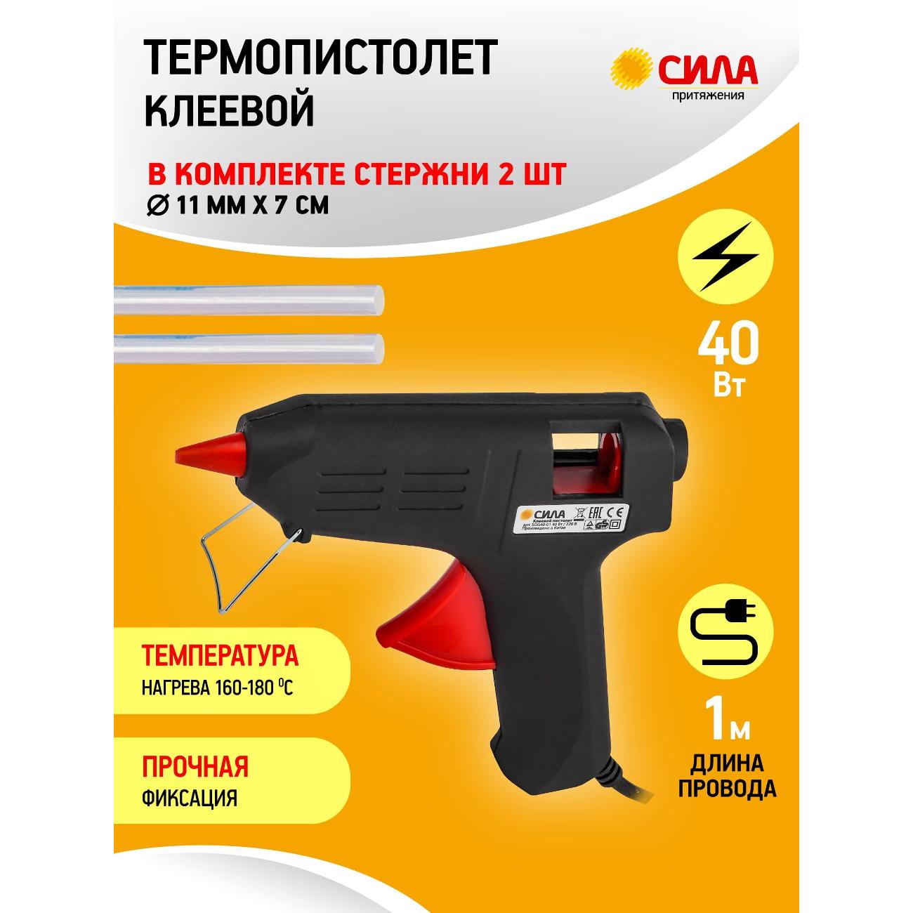 Пистолет клеевой Сила SGG40-01