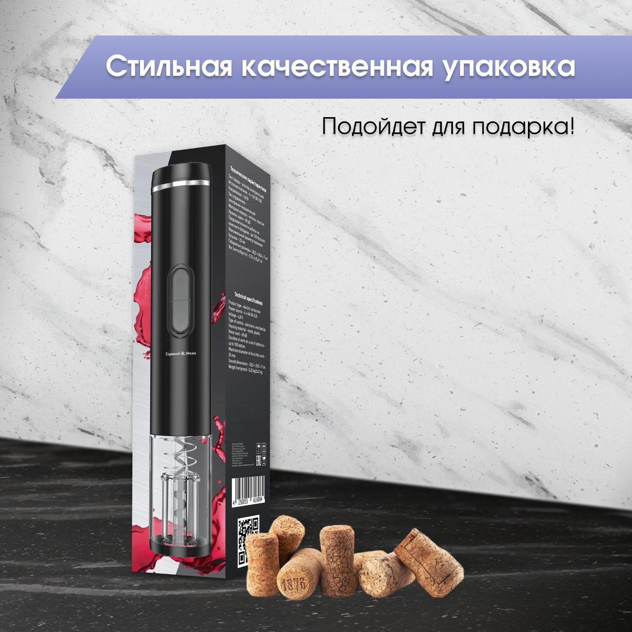 Штопор электрический Zigmund & Shtain ZWC-640