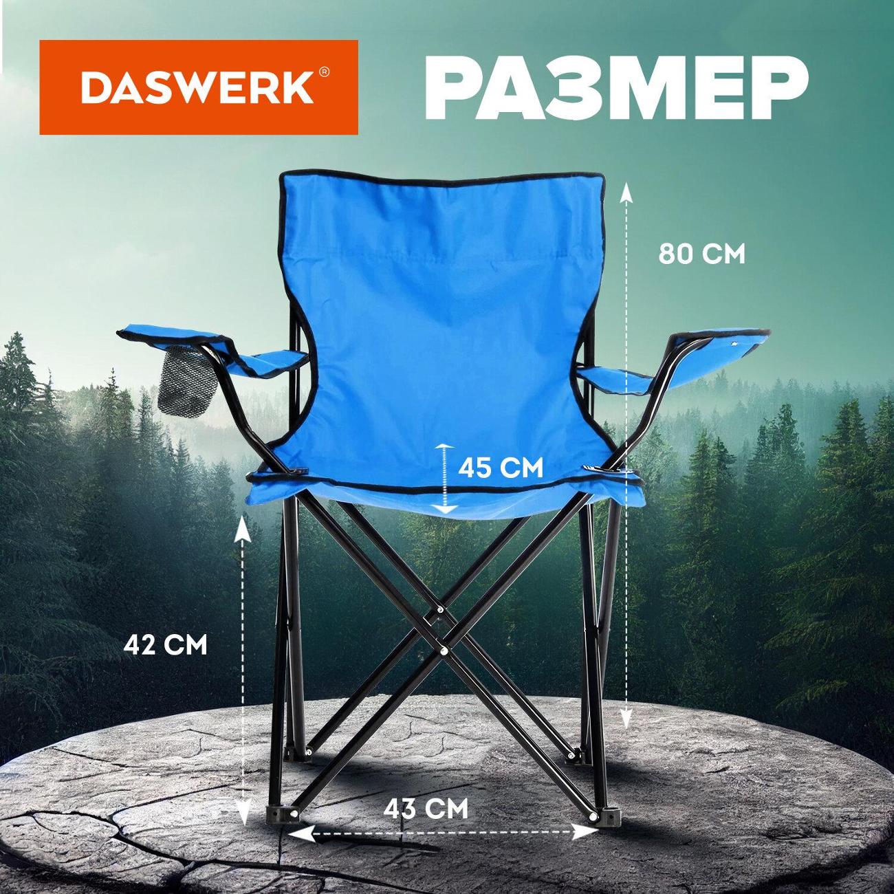 Кресло для сада DASWERK 680047