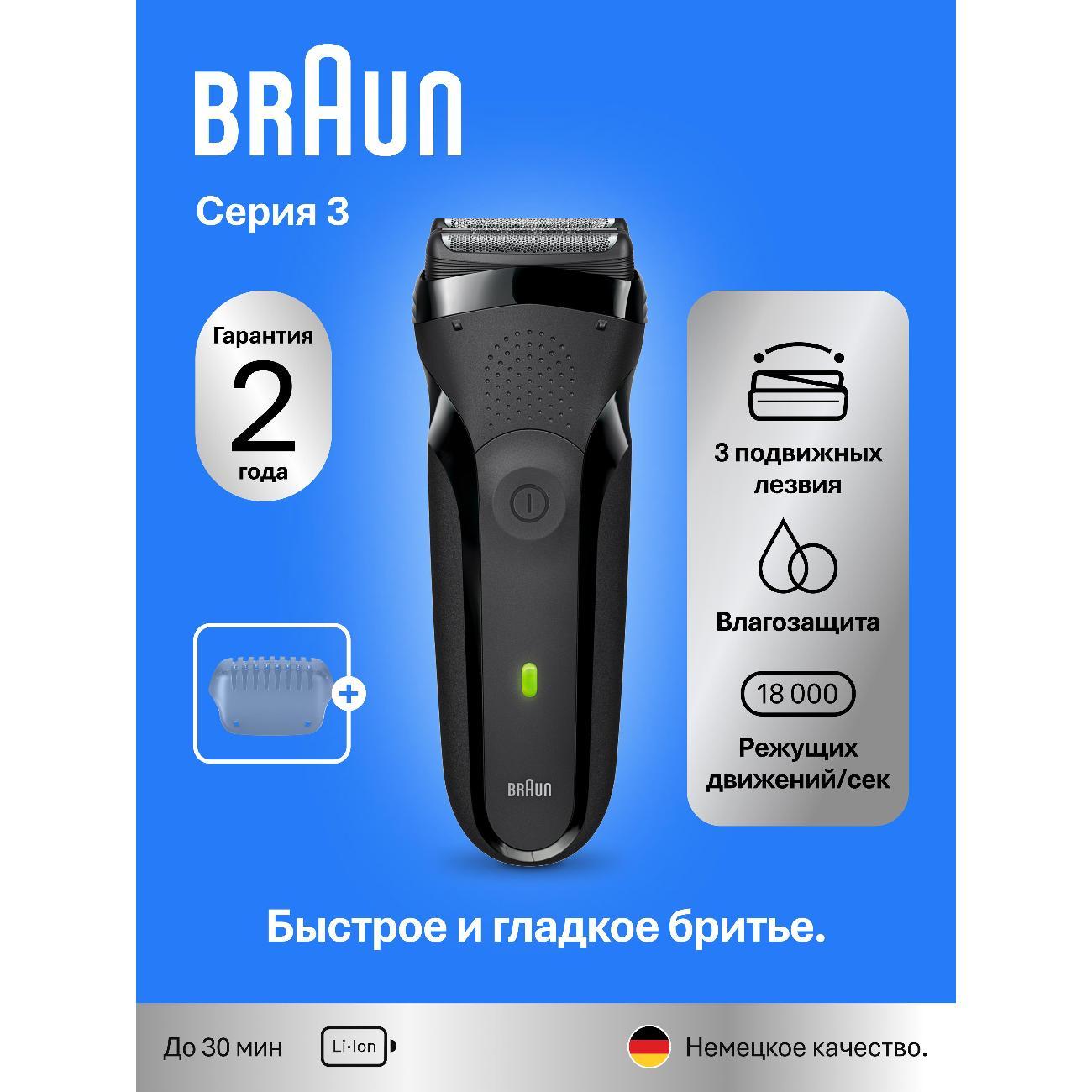 Электробритва мужская Braun 300s черная фото