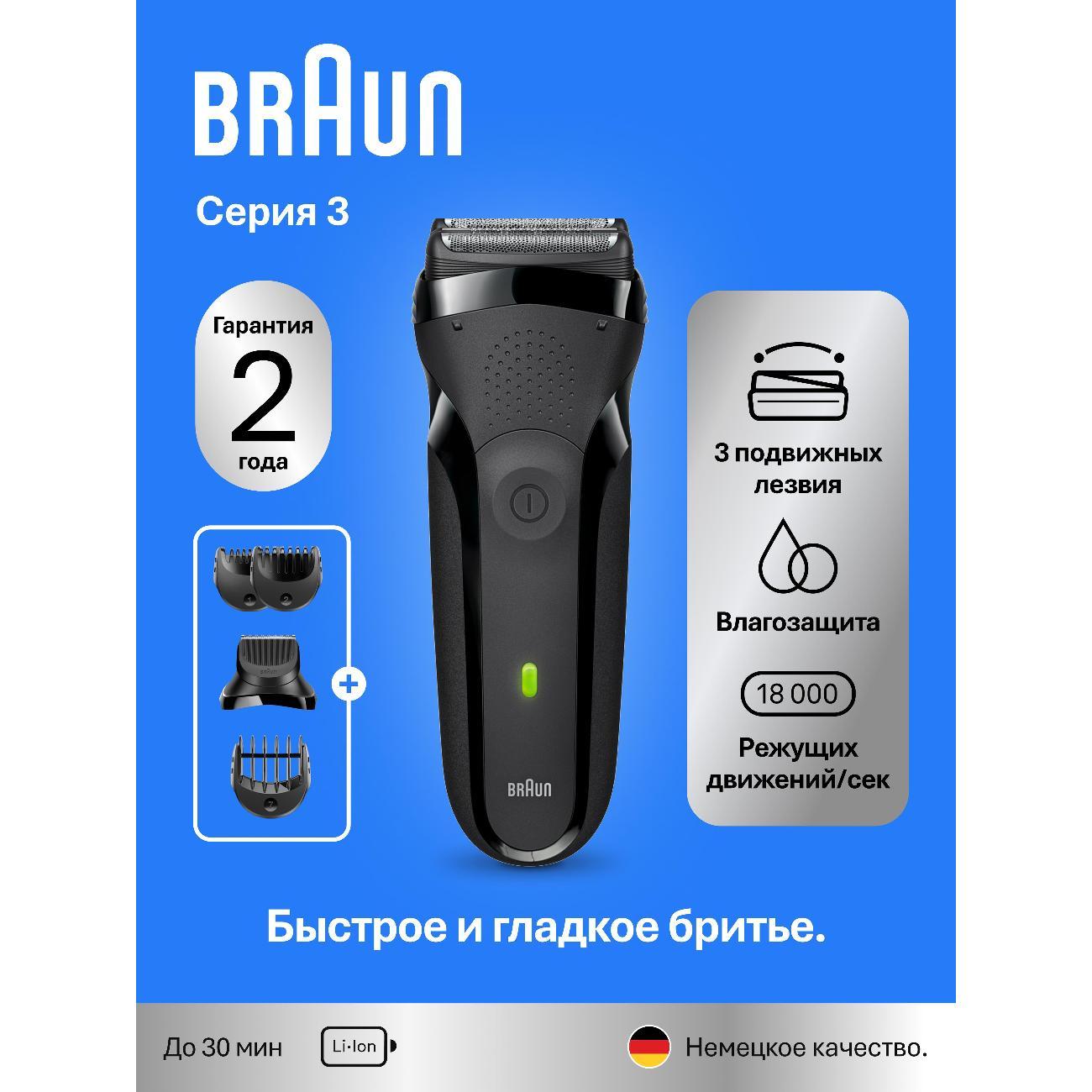 Электробритва Braun 300bt черная
