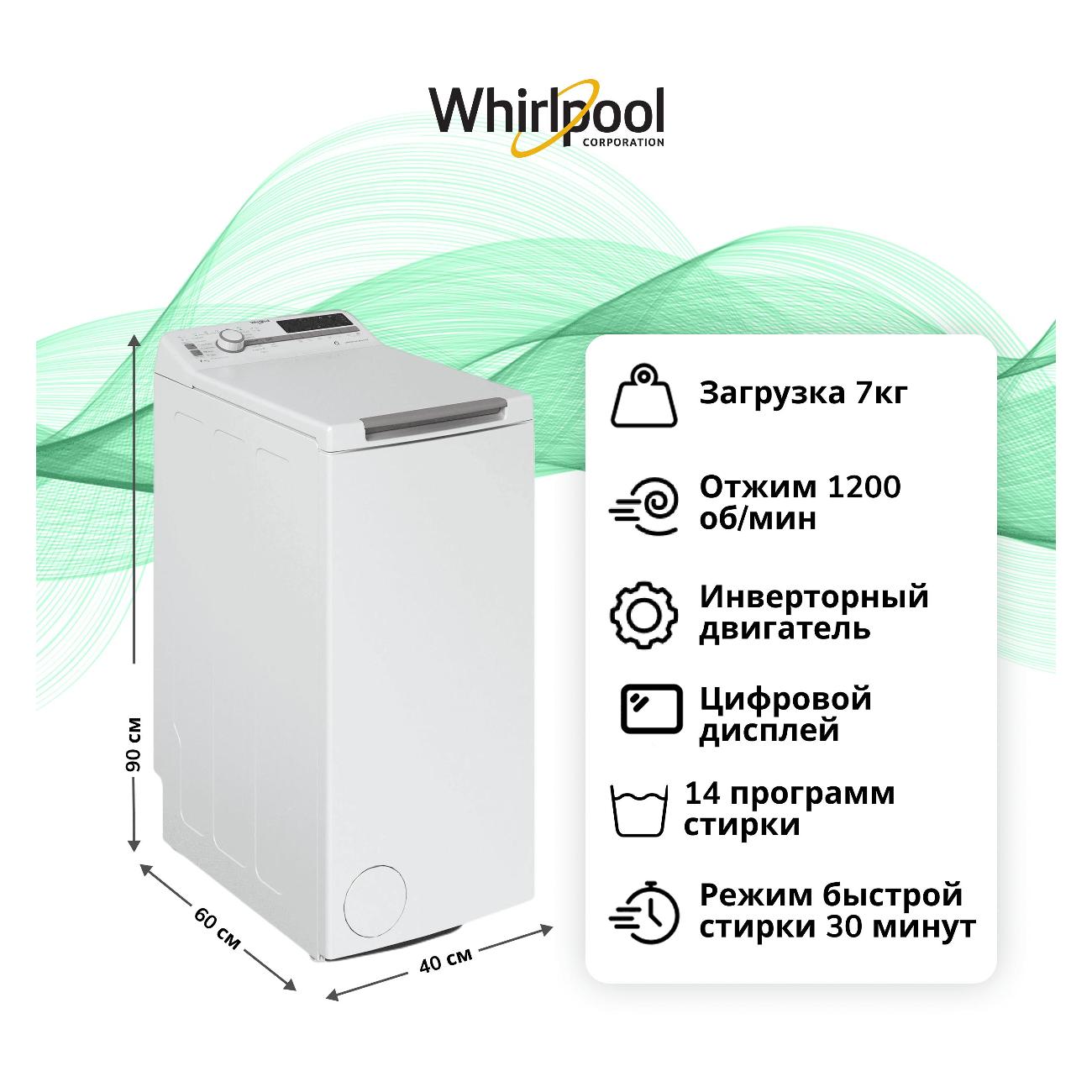 Стиральная машина с вертикальной загрузкой Whirlpool TDLR 7231BS белый фото