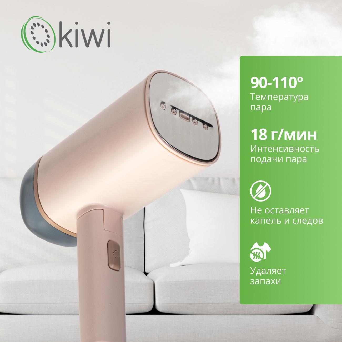 Ручной отпариватель KIWI KSI-645