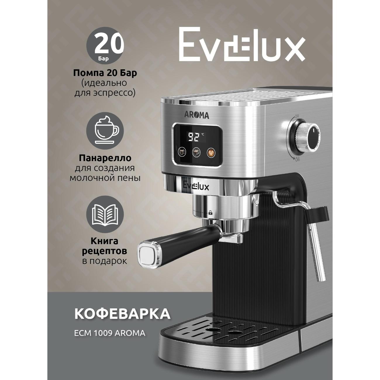 Кофеварка рожкового типа Evelux ECM 1009 Aroma