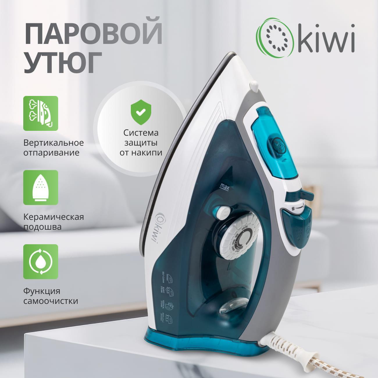 Утюг KIWI KSI-6319G