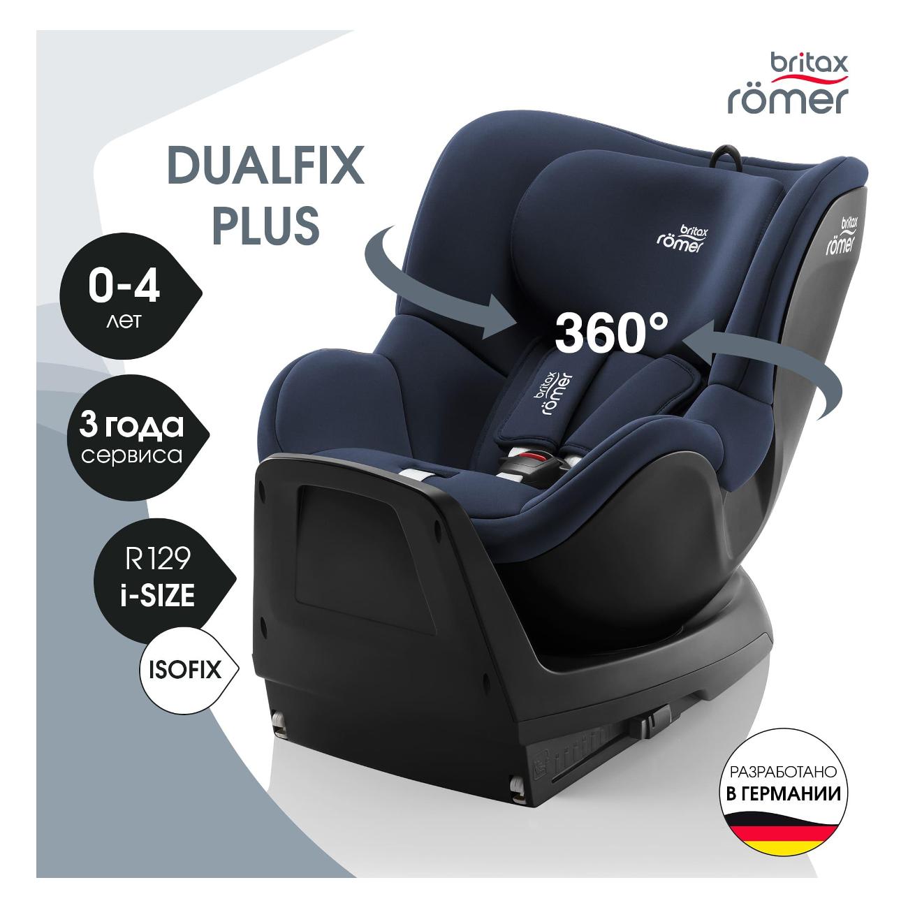 Детское автокресло Britax Roemer DUALFIX PLUS синий