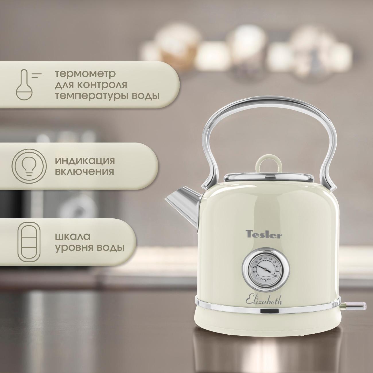Электрочайник Tesler KT-1745 бежевый