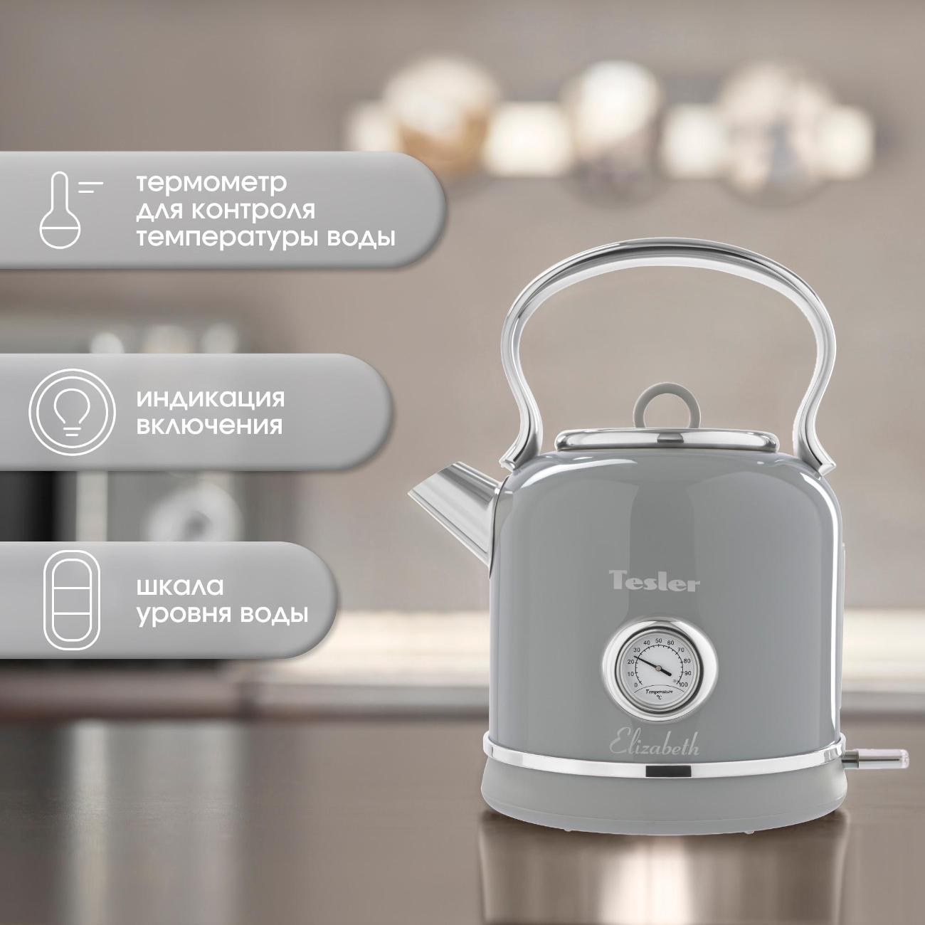 Электрочайник Tesler KT-1745 серый